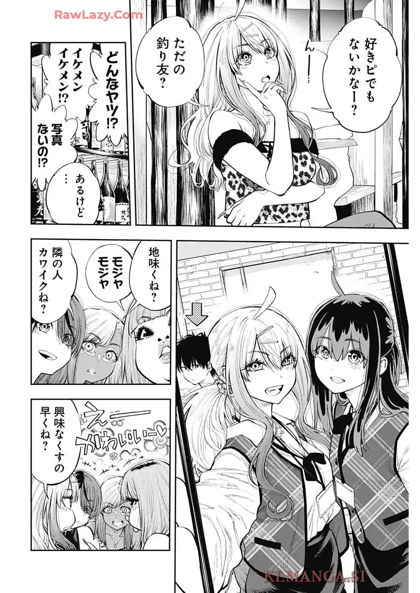 釣って食べたいギャル澤さん 第21話 - Page 6