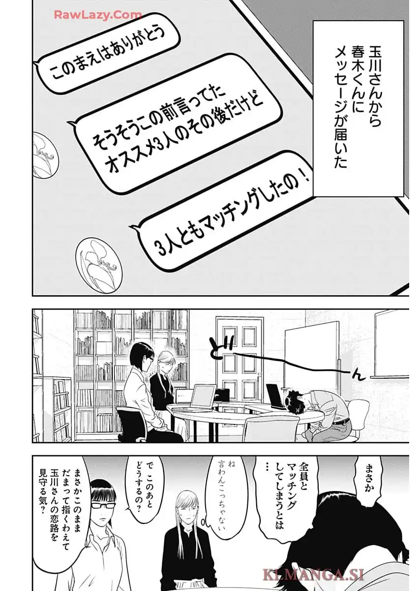 カモのネギには毒がある-加茂教授の”人間”経済学講義 - raw - 第76話 - https://jppp.mangajikan.cc/jppp/05070507/1ryslxiouff.webp