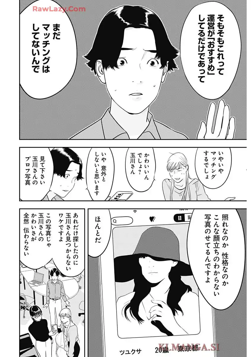 カモのネギには毒がある-加茂教授の”人間”経済学講義 - raw - 第76話 - https://jppp.mangajikan.cc/jppp/05070507/2gmjzf4vom1.webp