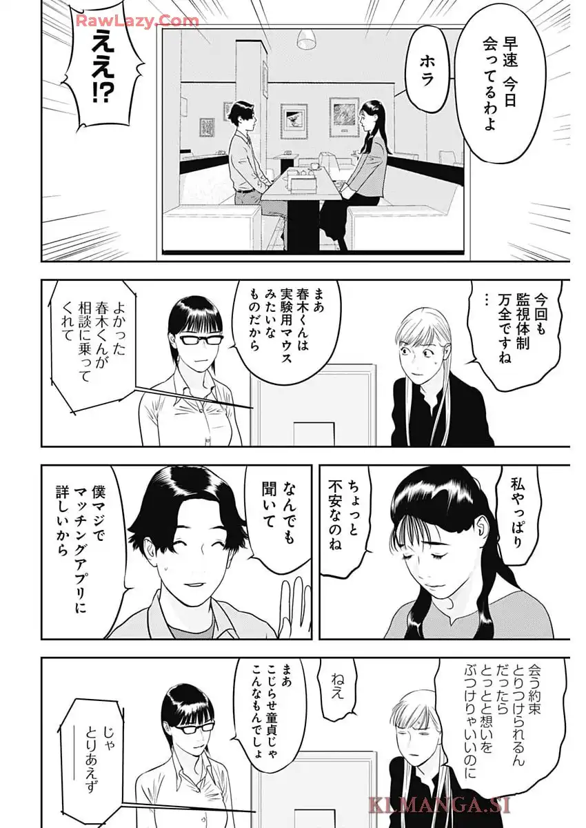 カモのネギには毒がある-加茂教授の”人間”経済学講義 - raw - 第76話 - https://jppp.mangajikan.cc/jppp/05070507/3hg35p5eudb.webp