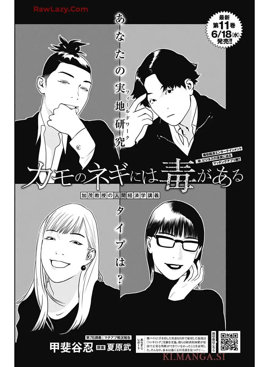 カモのネギには毒がある-加茂教授の”人間”経済学講義 - raw - 第76話 - https://jppp.mangajikan.cc/jppp/05070507/44z3qo1knjg.webp