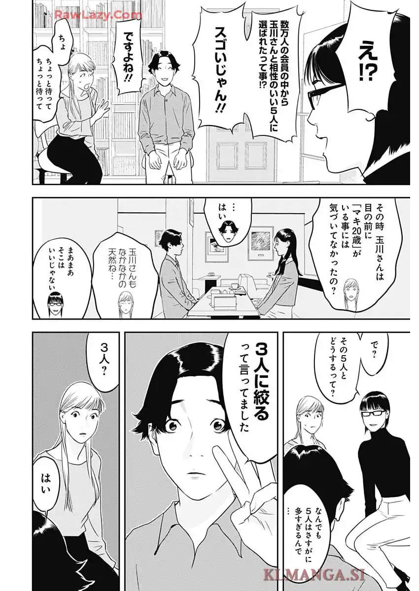 カモのネギには毒がある-加茂教授の”人間”経済学講義 - raw - 第76話 - https://jppp.mangajikan.cc/jppp/05070507/a4uqxw0iszy.webp