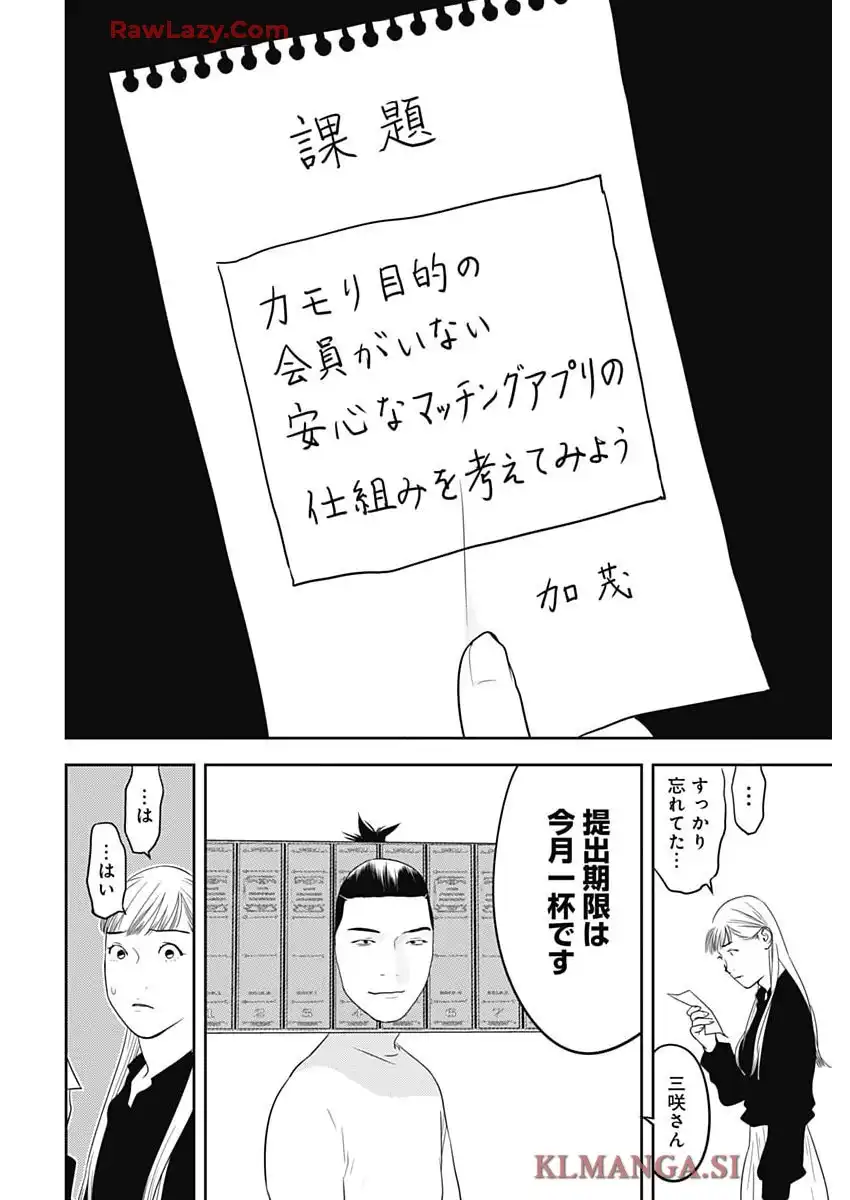 カモのネギには毒がある-加茂教授の”人間”経済学講義 - raw - 第76話 - https://jppp.mangajikan.cc/jppp/05070507/bjwoxrr0xpg.webp