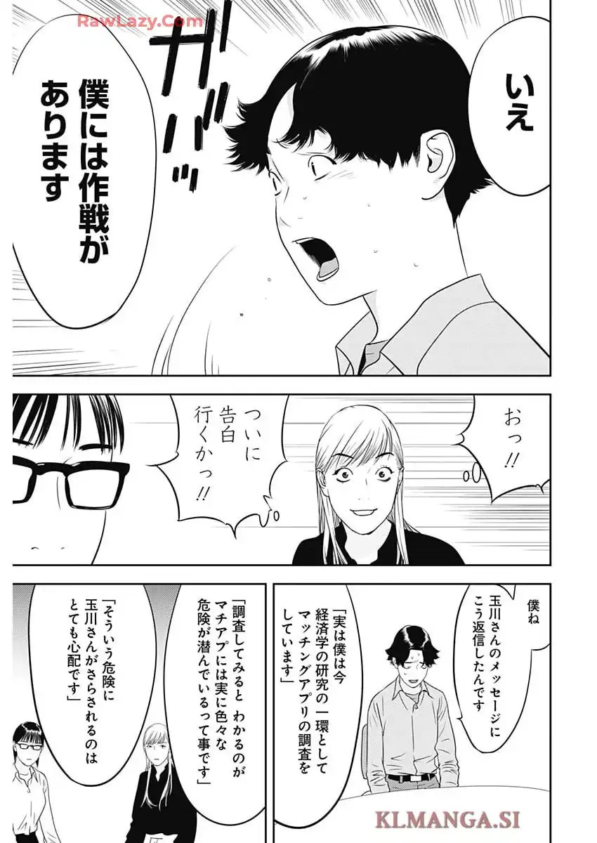 カモのネギには毒がある-加茂教授の”人間”経済学講義 - raw - 第76話 - https://jppp.mangajikan.cc/jppp/05070507/dplwuybascm.webp