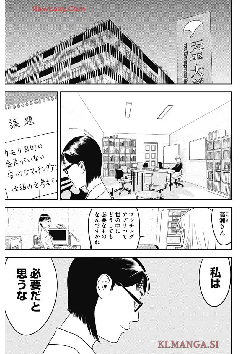 カモのネギには毒がある-加茂教授の”人間”経済学講義 - raw - 第76話 - https://jppp.mangajikan.cc/jppp/05070507/fgkvrfgt2aw.webp