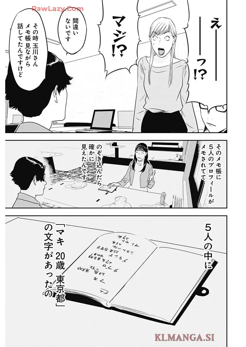 カモのネギには毒がある-加茂教授の”人間”経済学講義 - raw - 第76話 - https://jppp.mangajikan.cc/jppp/05070507/h2cidhevzwa.webp