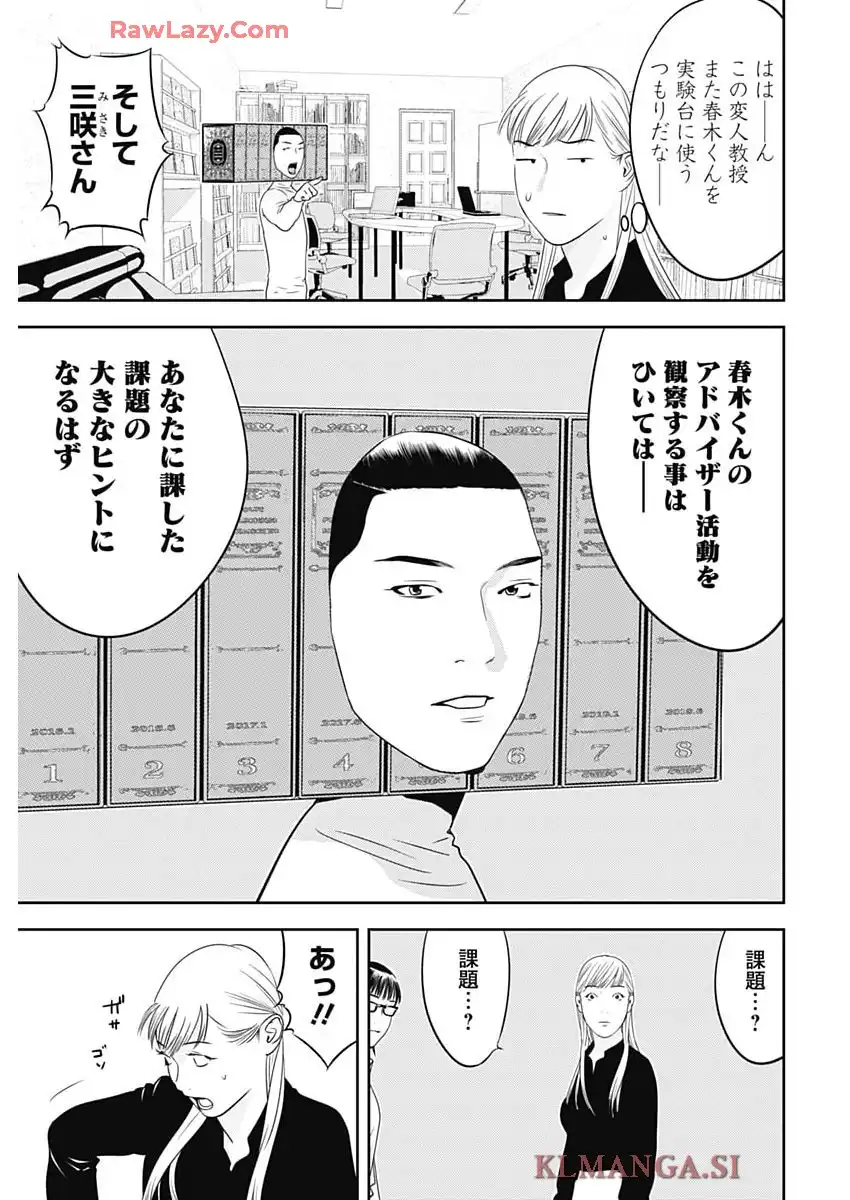 カモのネギには毒がある-加茂教授の”人間”経済学講義 - raw - 第76話 - https://jppp.mangajikan.cc/jppp/05070507/iv5owrw4yoo.webp