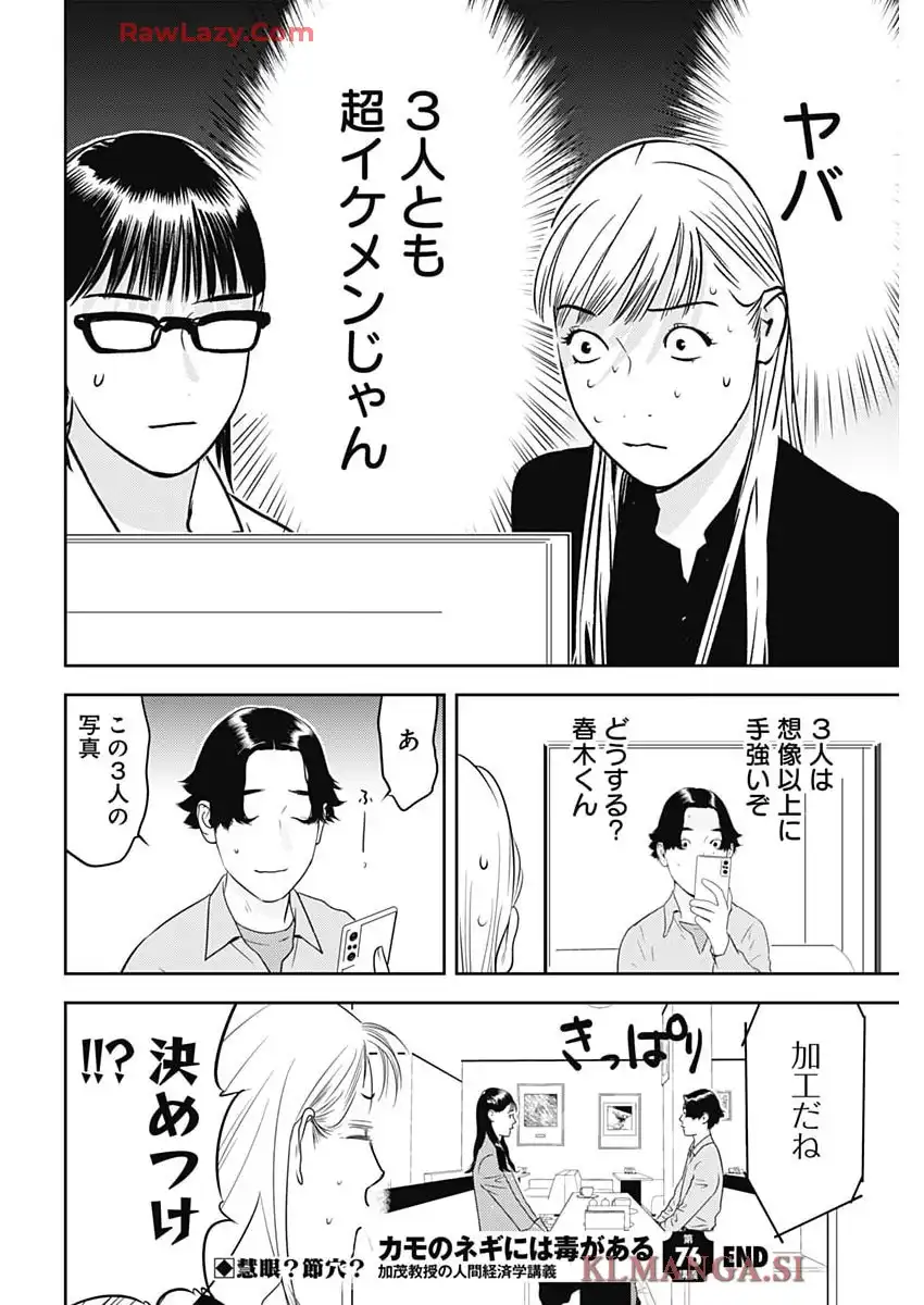 カモのネギには毒がある-加茂教授の”人間”経済学講義 - raw - 第76話 - https://jppp.mangajikan.cc/jppp/05070507/ixmy1q0mxiv.webp