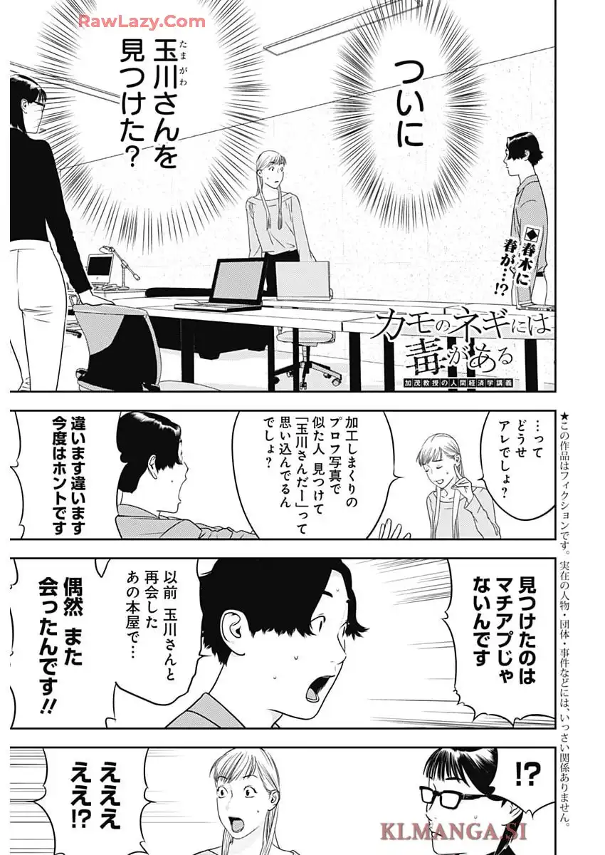 カモのネギには毒がある-加茂教授の”人間”経済学講義 - raw - 第76話 - https://jppp.mangajikan.cc/jppp/05070507/mfascsqufq2.webp