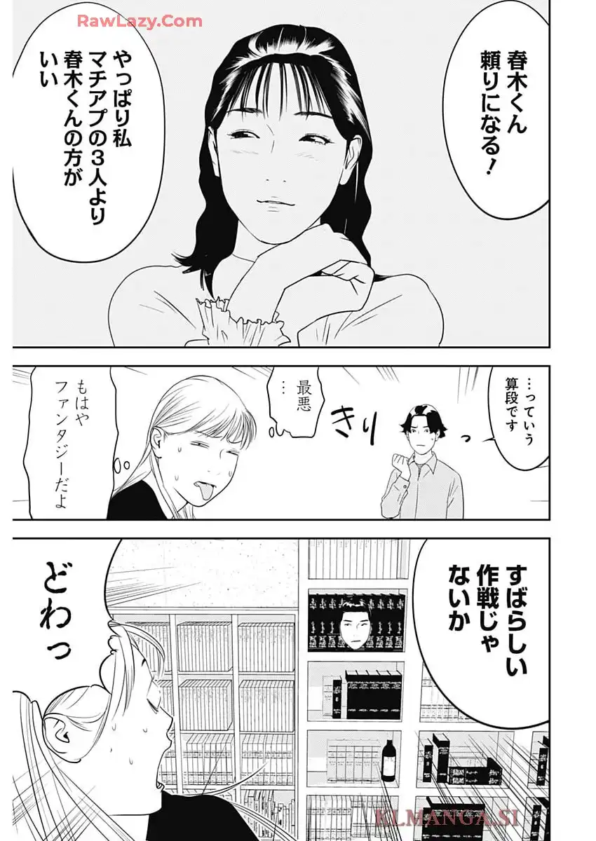 カモのネギには毒がある-加茂教授の”人間”経済学講義 - raw - 第76話 - https://jppp.mangajikan.cc/jppp/05070507/oemingyp2vg.webp