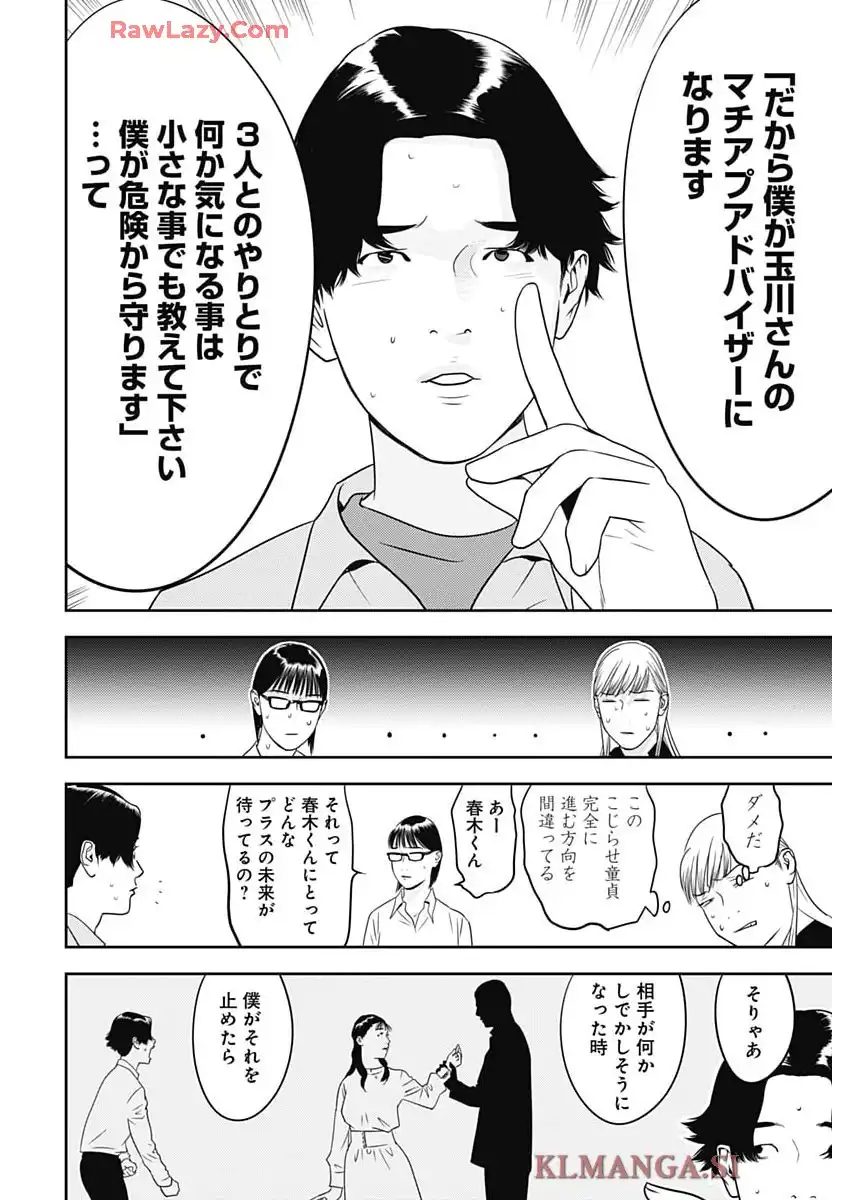 カモのネギには毒がある-加茂教授の”人間”経済学講義 - raw - 第76話 - https://jppp.mangajikan.cc/jppp/05070507/ryajwgnfvxl.webp