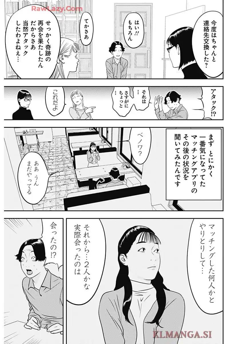 カモのネギには毒がある-加茂教授の”人間”経済学講義 - raw - 第76話 - https://jppp.mangajikan.cc/jppp/05070507/srwo2x02lbs.webp