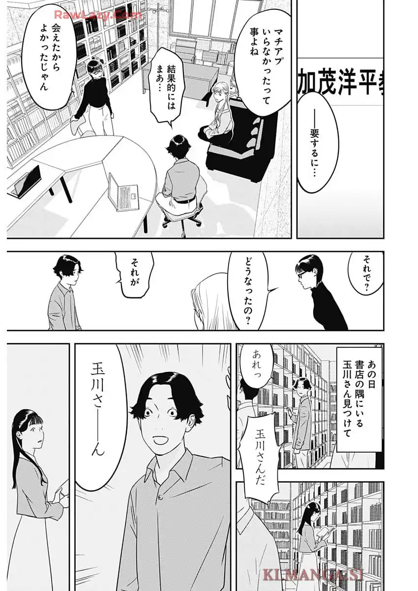 カモのネギには毒がある-加茂教授の”人間”経済学講義 - raw - 第76話 - https://jppp.mangajikan.cc/jppp/05070507/tb4subsvnzn.webp