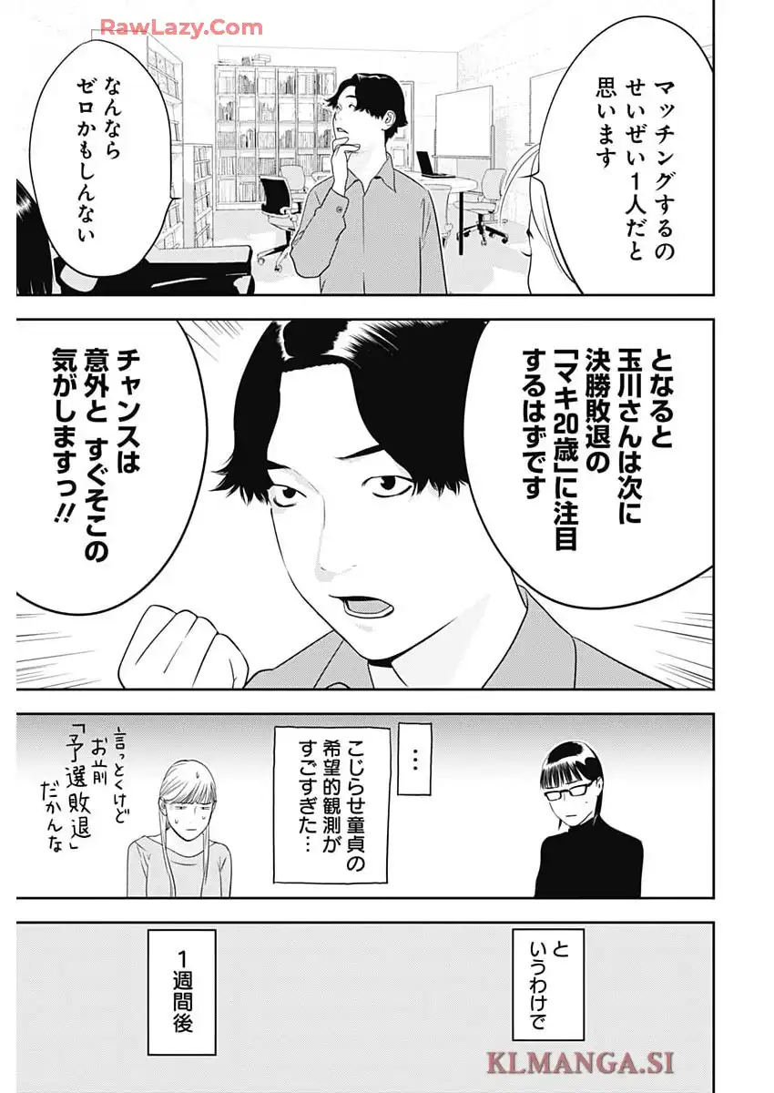 カモのネギには毒がある-加茂教授の”人間”経済学講義 - raw - 第76話 - https://jppp.mangajikan.cc/jppp/05070507/tt1szyg1s32.webp