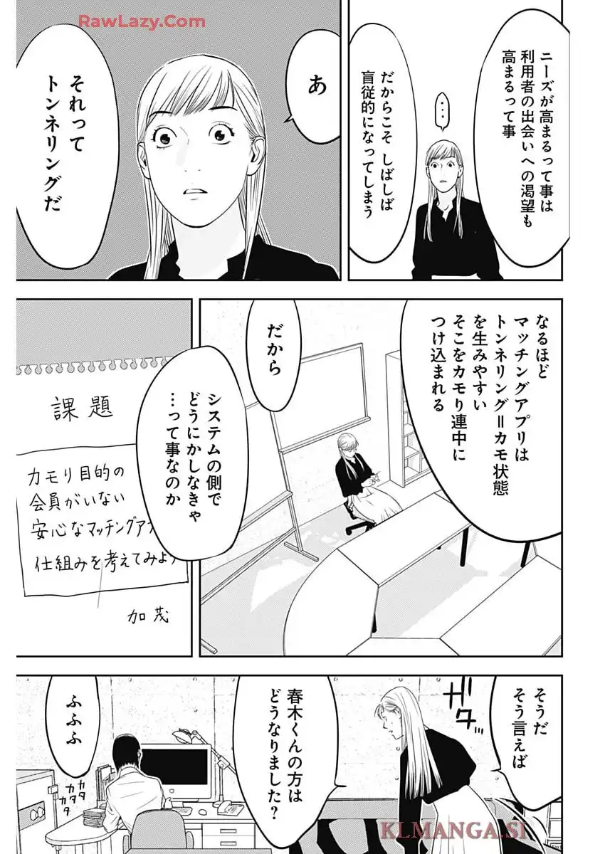 カモのネギには毒がある-加茂教授の”人間”経済学講義 - raw - 第76話 - https://jppp.mangajikan.cc/jppp/05070507/wwycudhuvla.webp