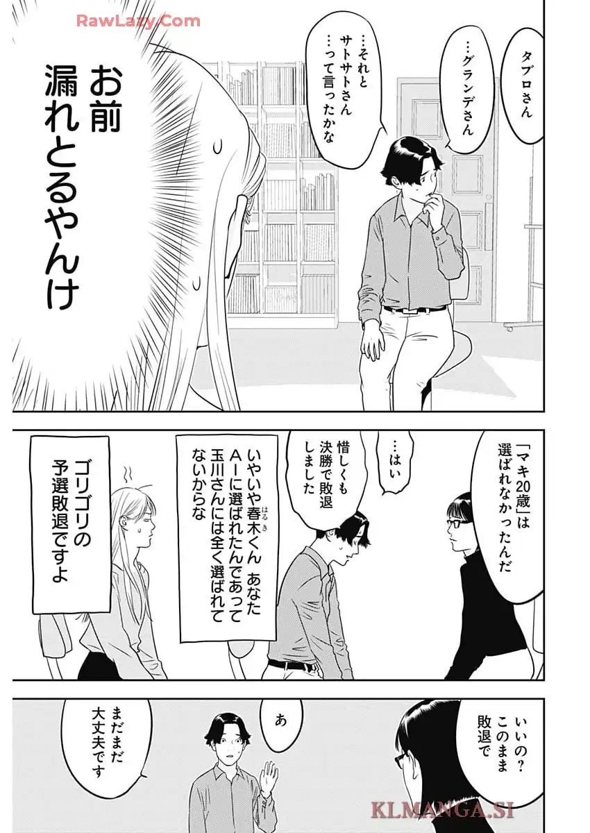 カモのネギには毒がある-加茂教授の”人間”経済学講義 - raw - 第76話 - https://jppp.mangajikan.cc/jppp/05070507/zwylzbpz3xg.webp