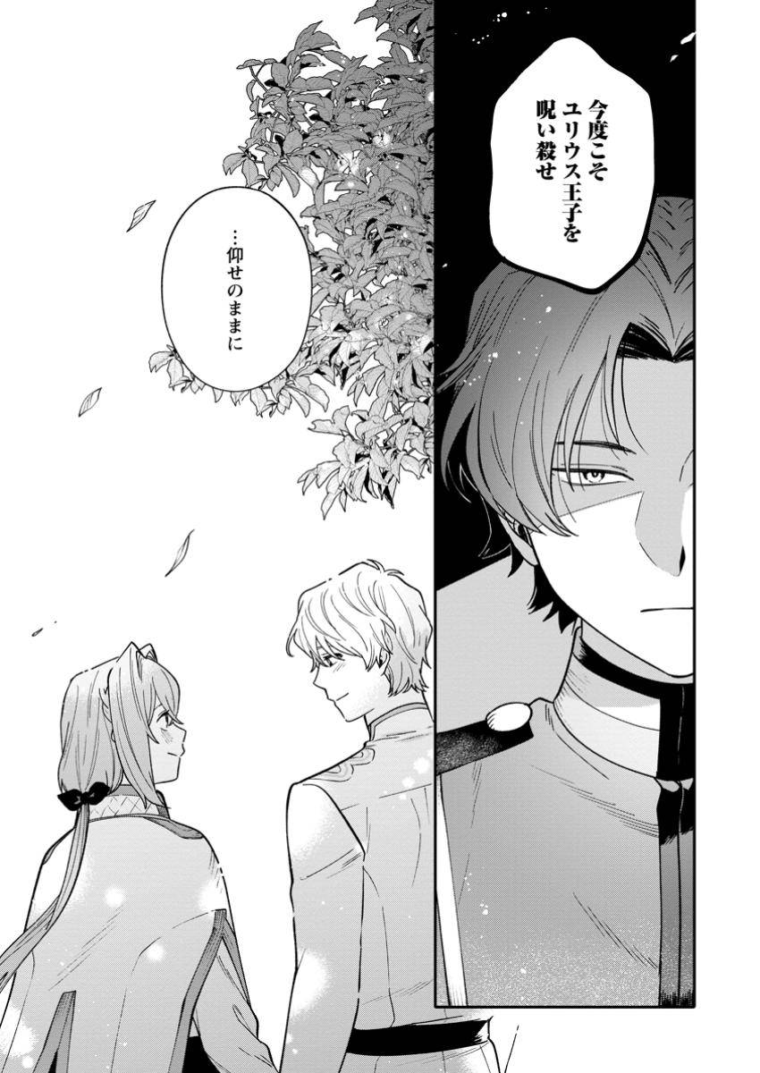 無自覚な天才魔導具師はのんびり暮らしたい 第20.3話 - Page 10