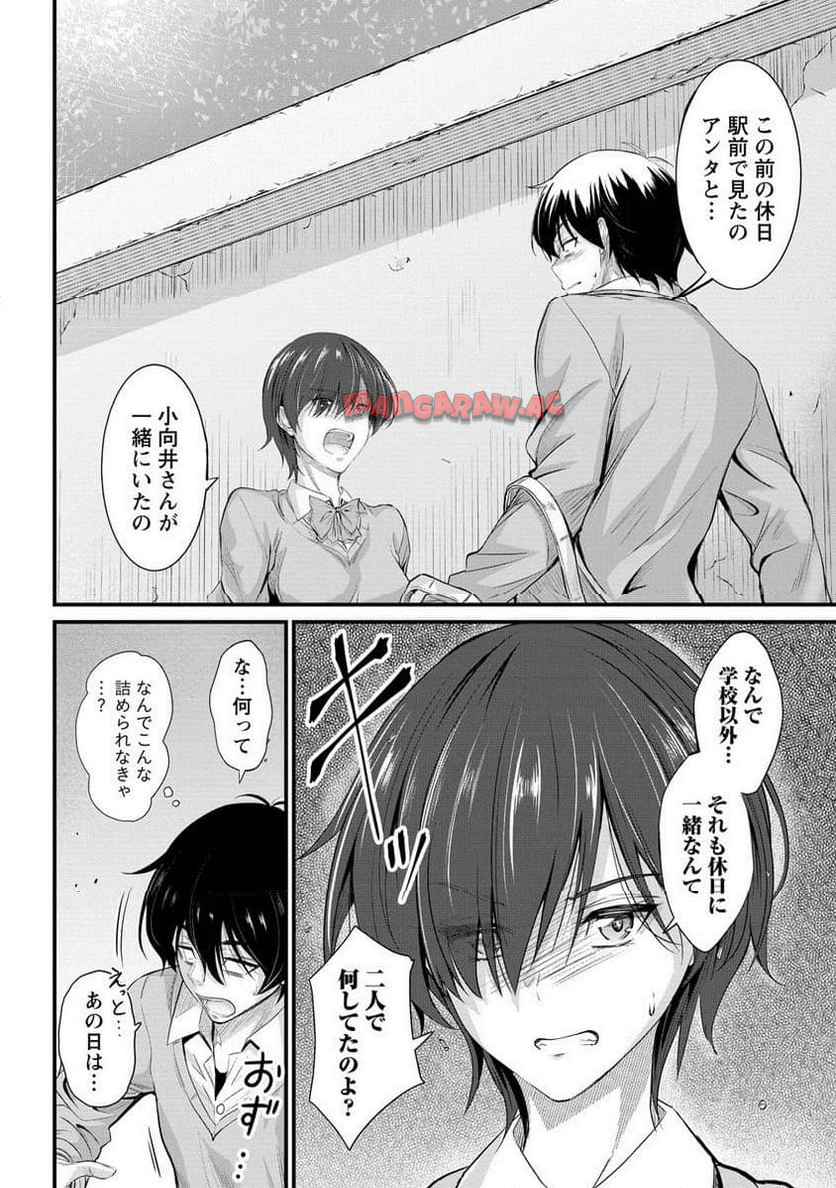 おサボり上手な小向井さんは俺を逃さない!! 第21.1話 - Page 8