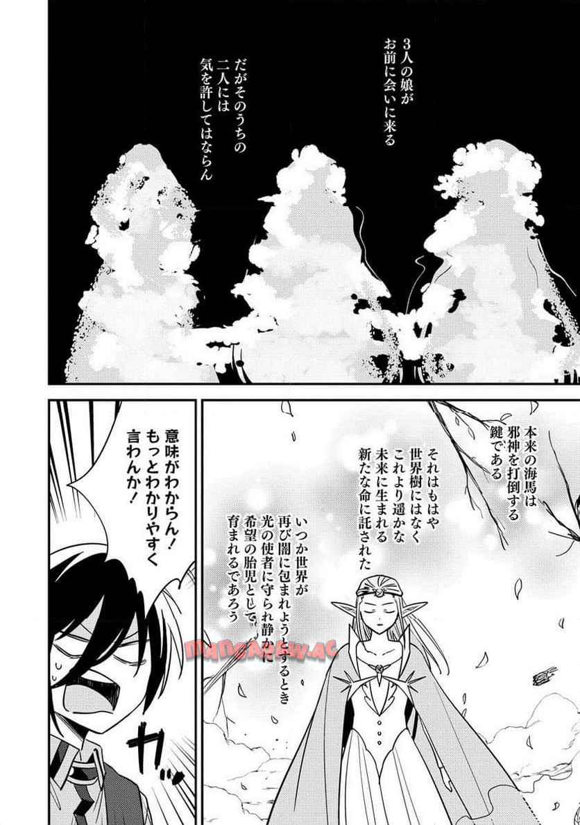 異世界で孤児院を開いたけど、なぜか誰一人巣立とうとしない件 第65.1話 - Page 4