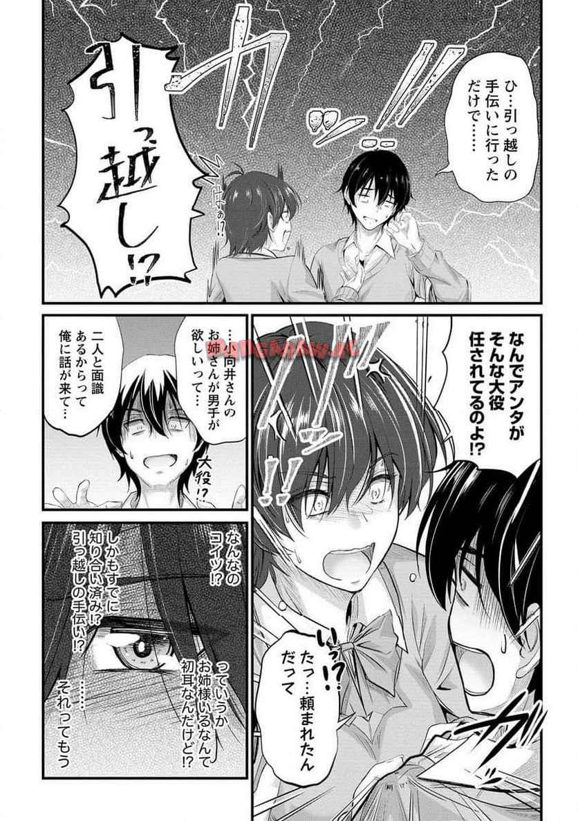 おサボり上手な小向井さんは俺を逃さない!! 第21.1話 - Page 9