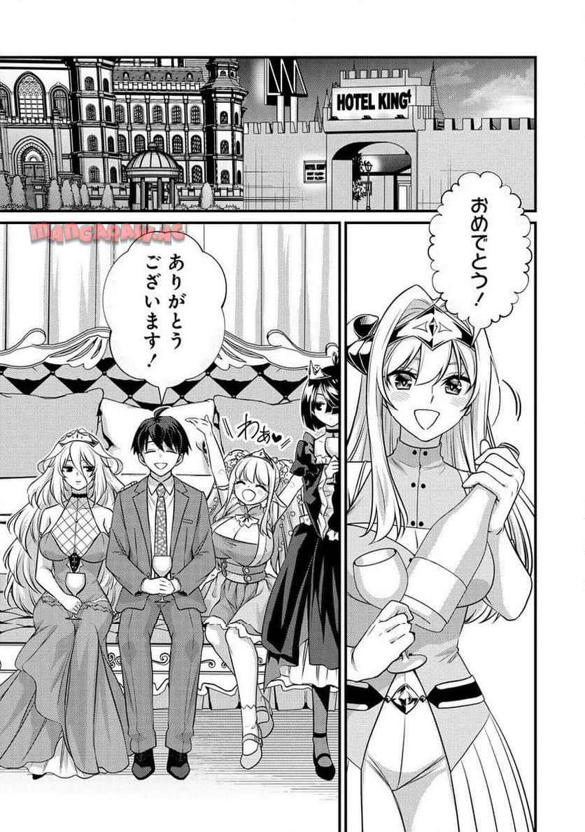 異世界ラブホテル――こちらのお部屋はハーレムです 第7.1話 - Page 5