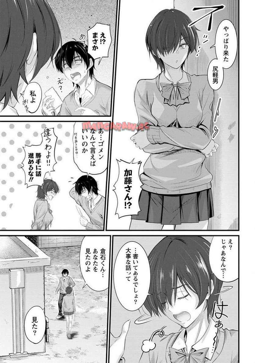 おサボり上手な小向井さんは俺を逃さない!! 第21.1話 - Page 7