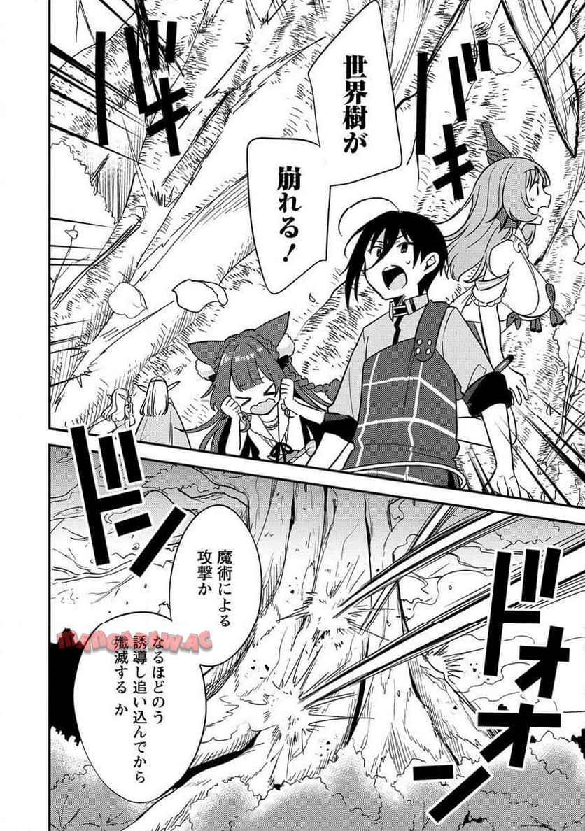 異世界で孤児院を開いたけど、なぜか誰一人巣立とうとしない件 第65.1話 - Page 2