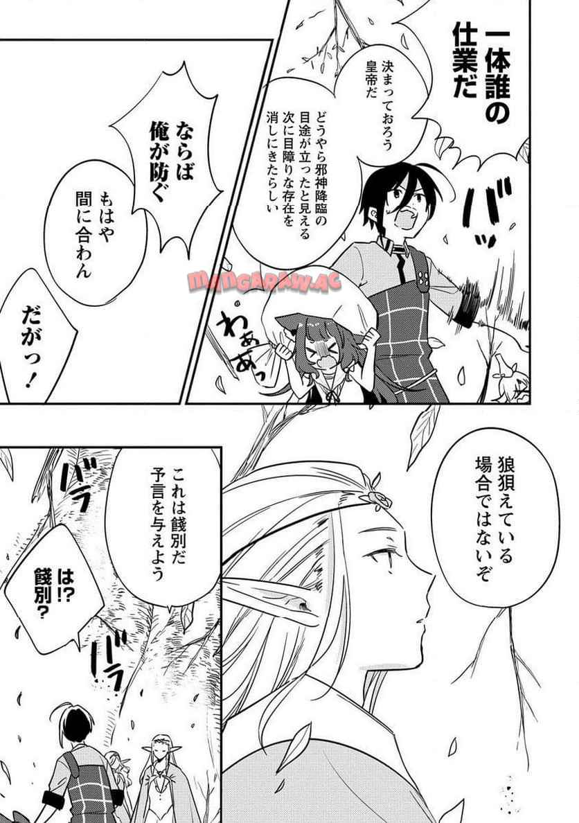 異世界で孤児院を開いたけど、なぜか誰一人巣立とうとしない件 第65.1話 - Page 3