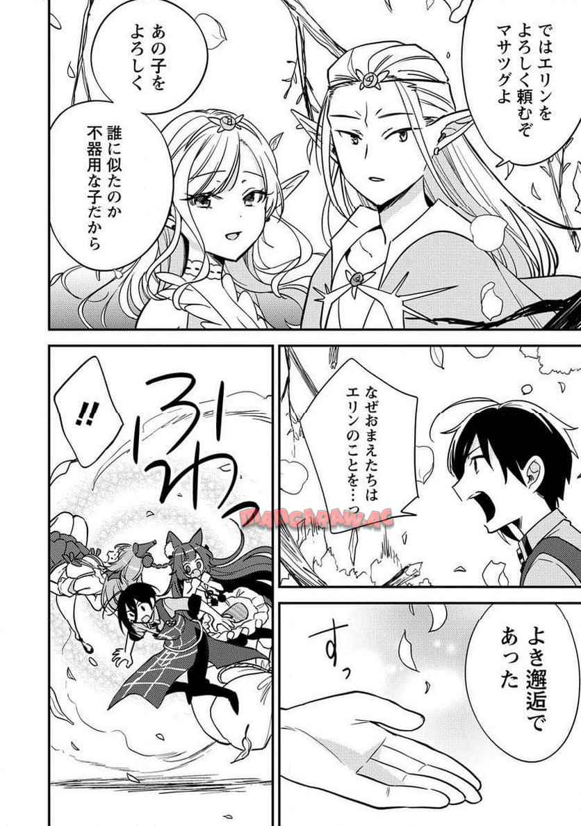異世界で孤児院を開いたけど、なぜか誰一人巣立とうとしない件 第65.1話 - Page 6