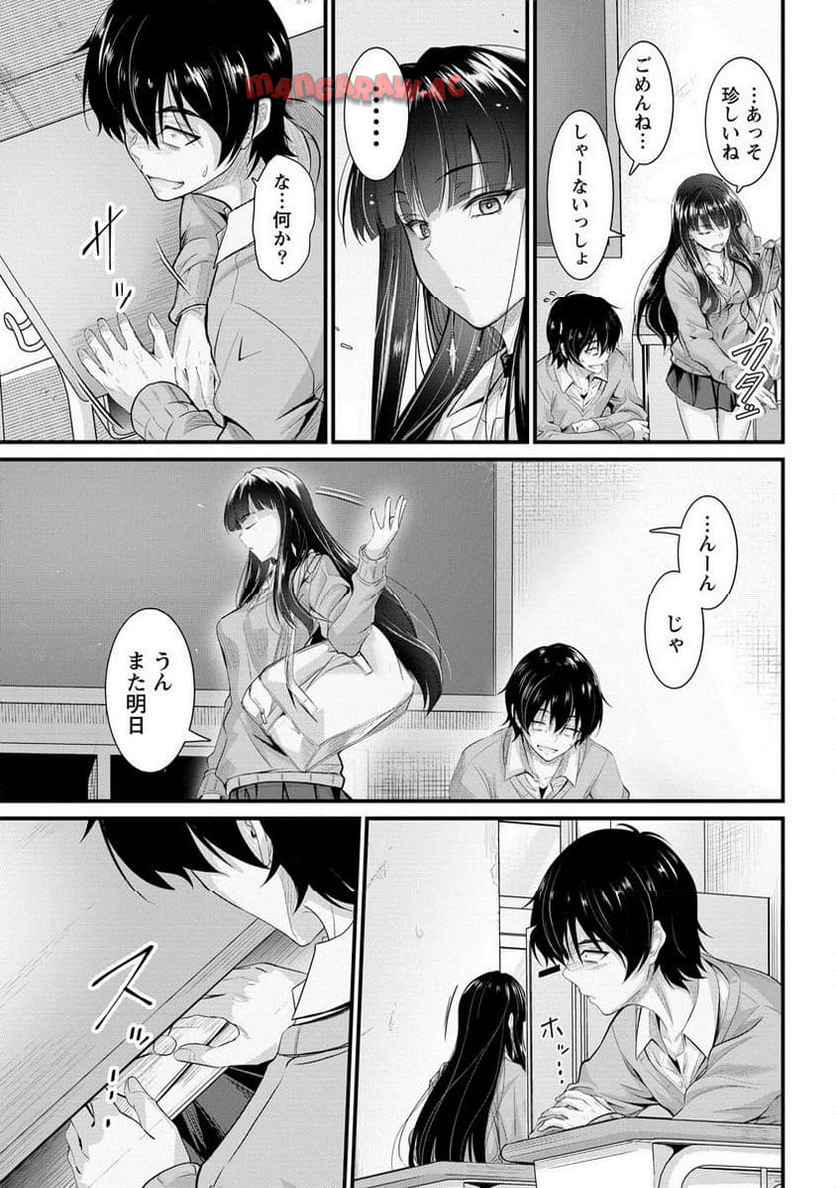 おサボり上手な小向井さんは俺を逃さない!! 第21.1話 - Page 3