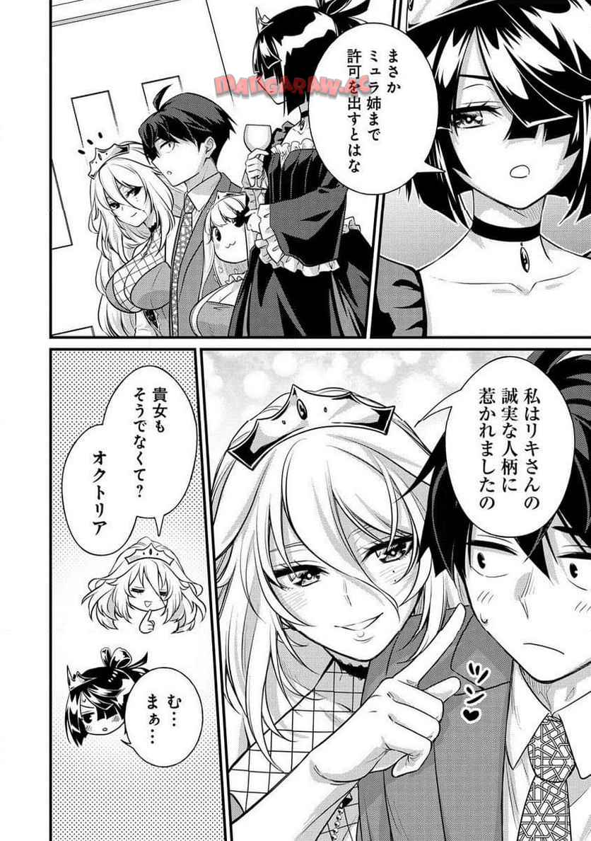 異世界ラブホテル――こちらのお部屋はハーレムです 第7.1話 - Page 6