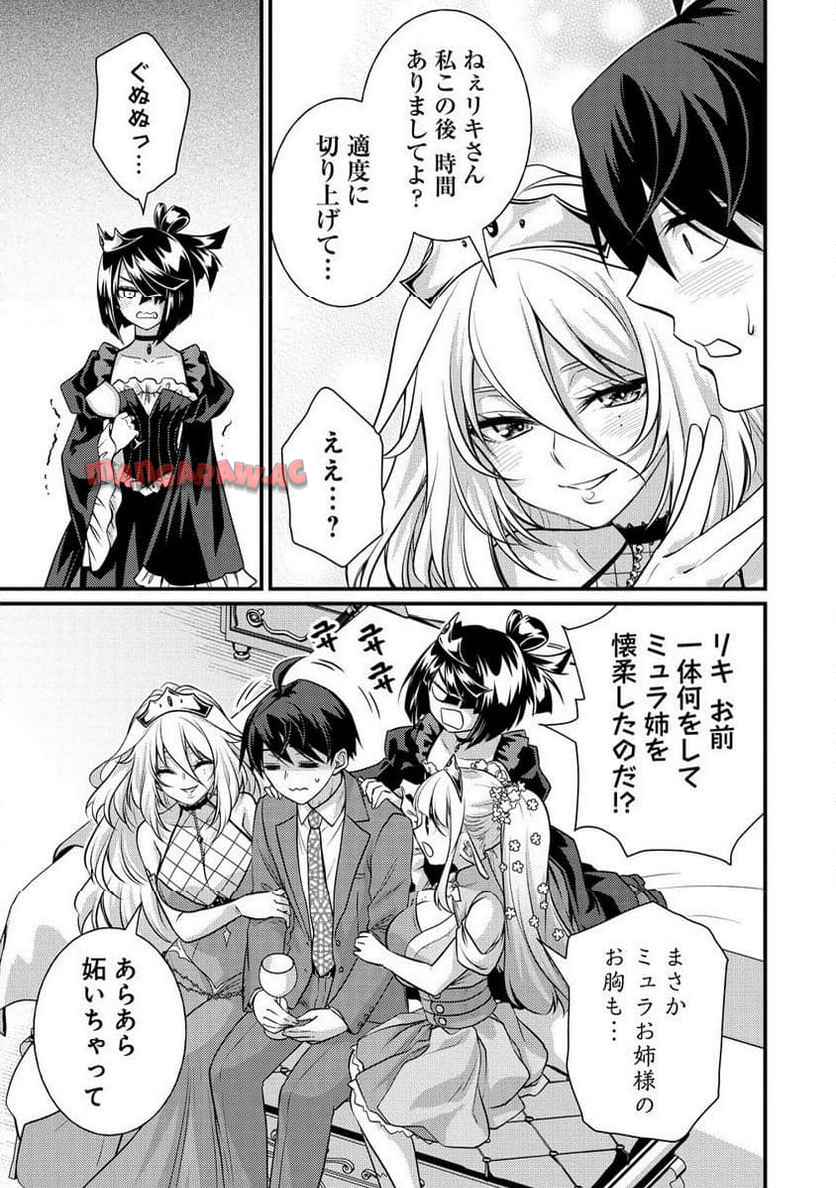 異世界ラブホテル――こちらのお部屋はハーレムです 第7.1話 - Page 7