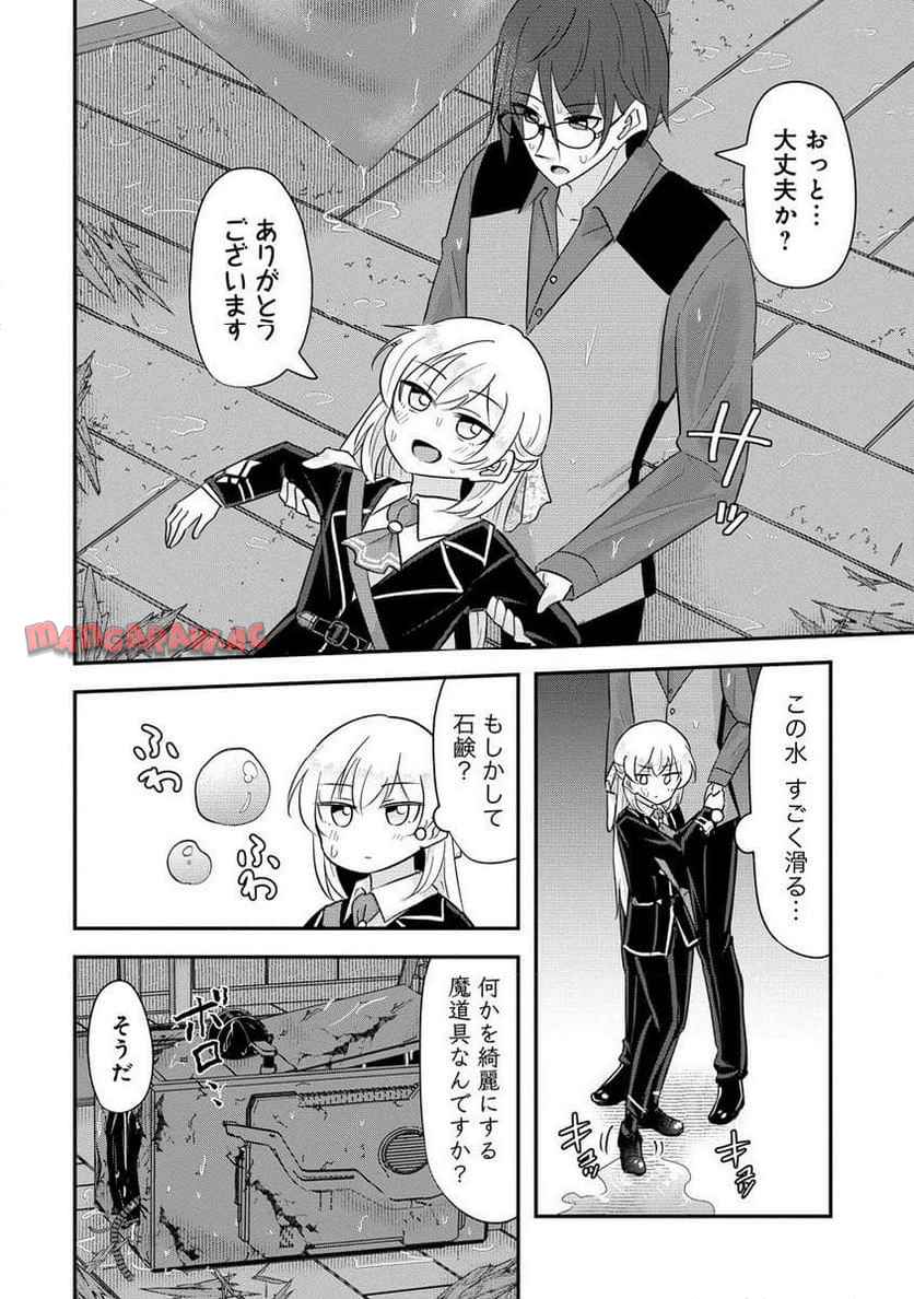 転生少女は救世を望まれる 平穏を目指した私は世界の重要人物だったようです 第12.2話 - Page 2
