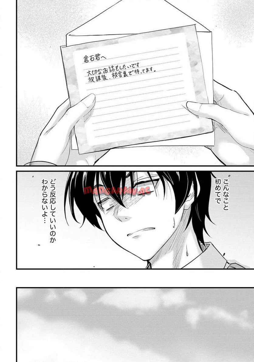 おサボり上手な小向井さんは俺を逃さない!! 第21.1話 - Page 4