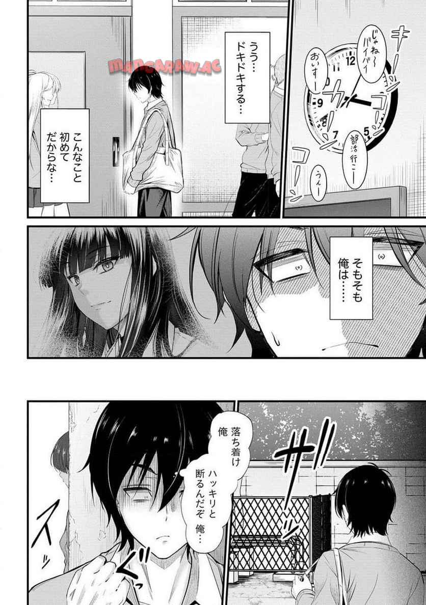 おサボり上手な小向井さんは俺を逃さない!! 第21.1話 - Page 6