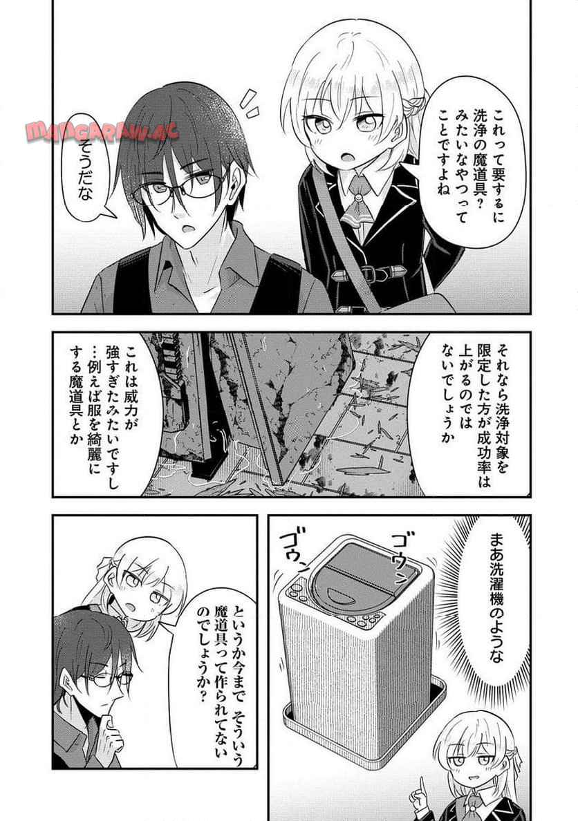 転生少女は救世を望まれる 平穏を目指した私は世界の重要人物だったようです 第12.2話 - Page 5