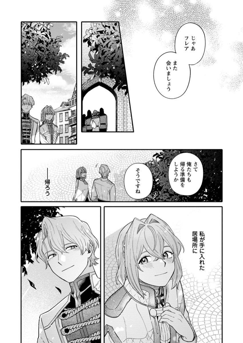 無自覚な天才魔導具師はのんびり暮らしたい 第20.3話 - Page 6