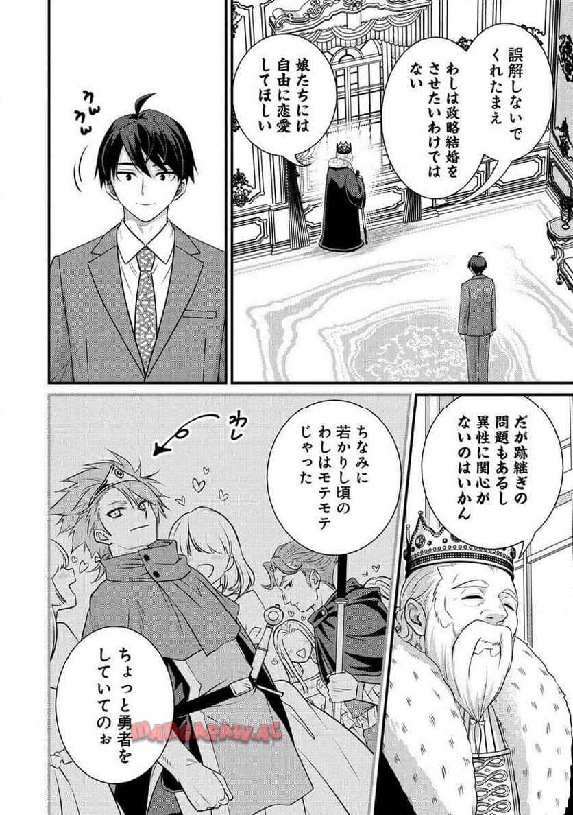 異世界ラブホテル――こちらのお部屋はハーレムです 第7.1話 - Page 2
