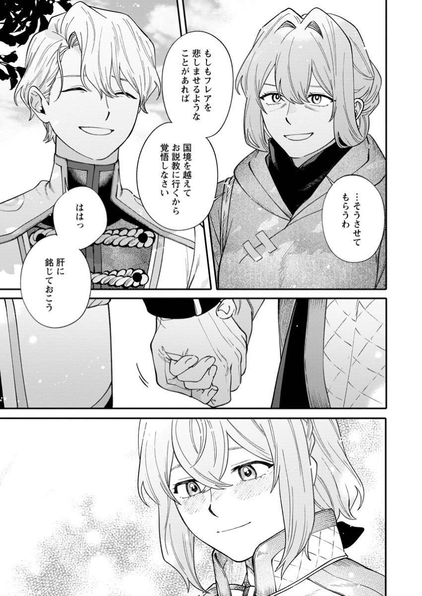 無自覚な天才魔導具師はのんびり暮らしたい 第20.3話 - Page 5