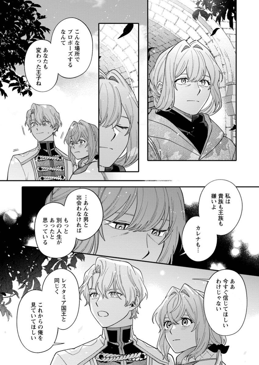無自覚な天才魔導具師はのんびり暮らしたい 第20.3話 - Page 4