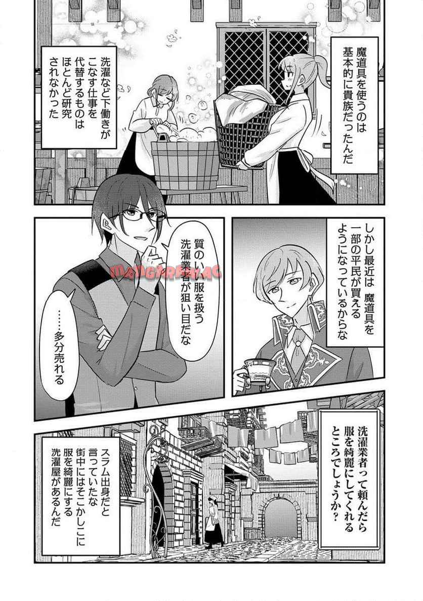 転生少女は救世を望まれる 平穏を目指した私は世界の重要人物だったようです 第12.2話 - Page 6