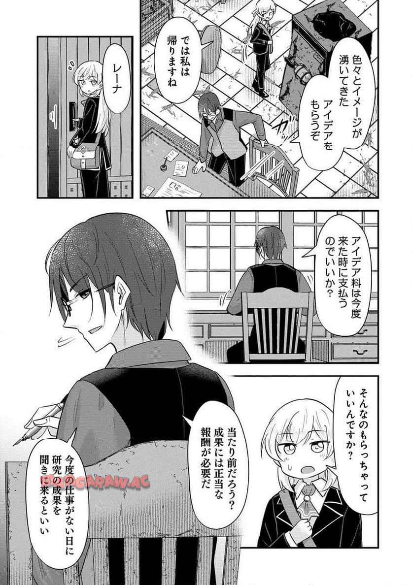 転生少女は救世を望まれる 平穏を目指した私は世界の重要人物だったようです 第12.2話 - Page 7