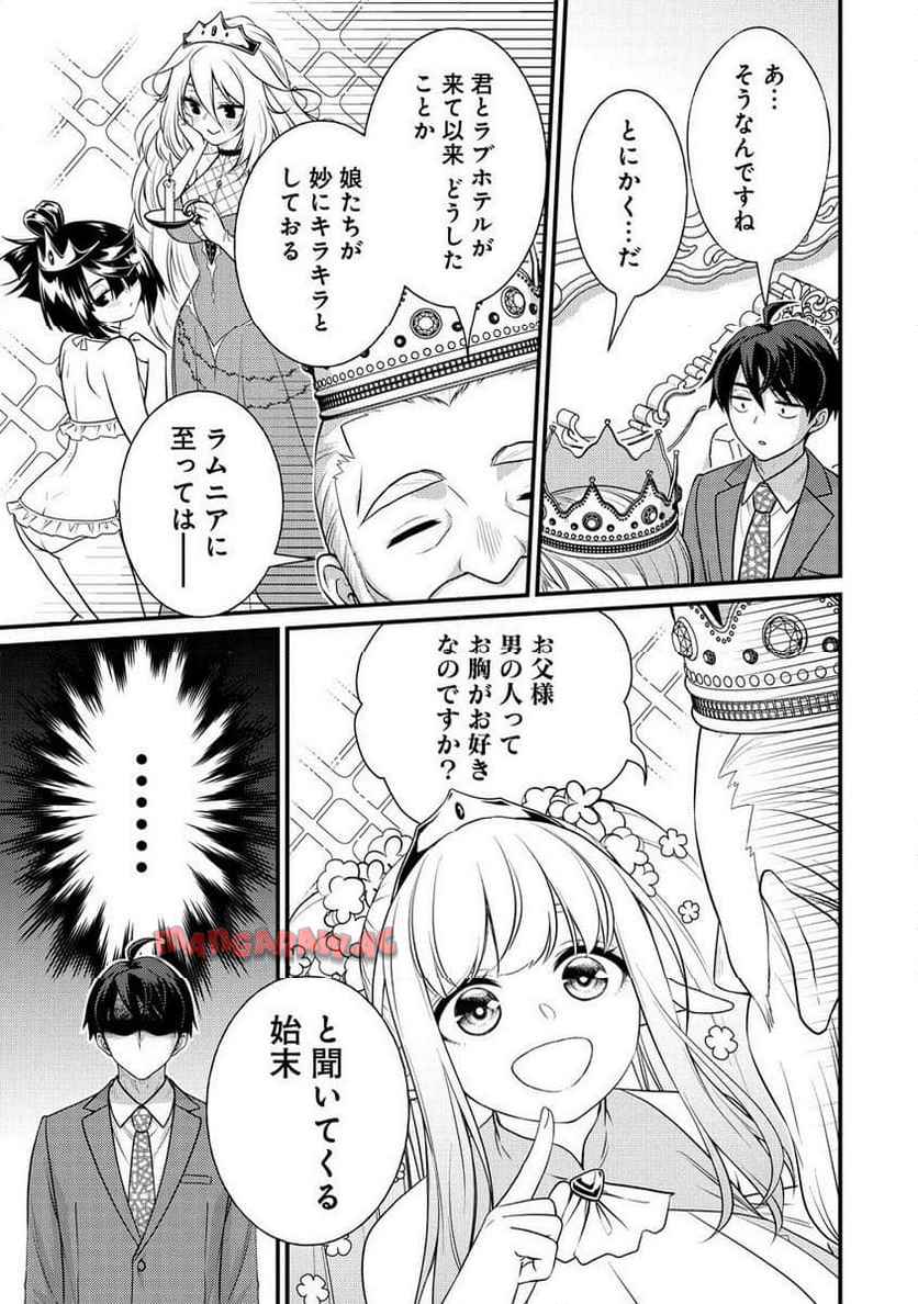 異世界ラブホテル――こちらのお部屋はハーレムです 第7.1話 - Page 3
