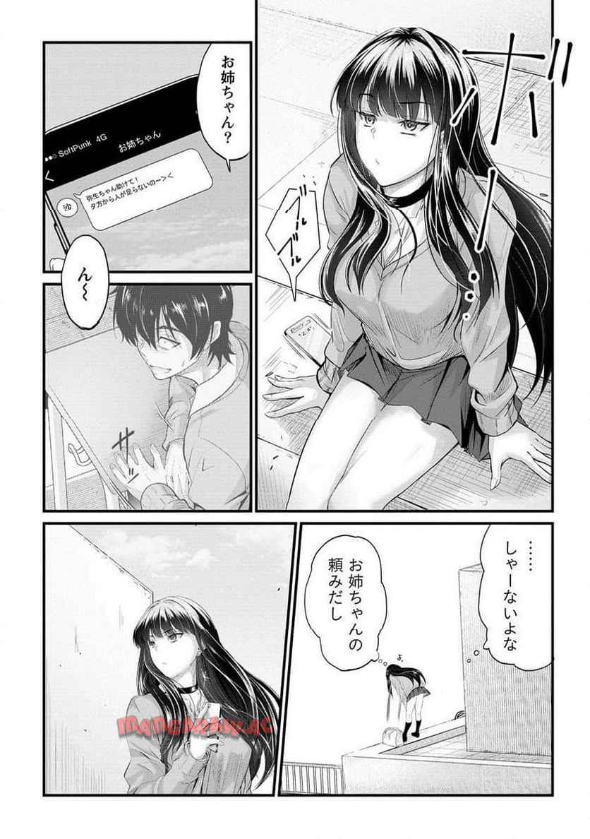 おサボり上手な小向井さんは俺を逃さない!! 第21.1話 - Page 5