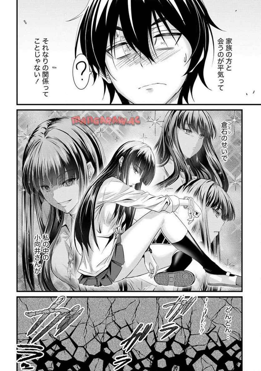 おサボり上手な小向井さんは俺を逃さない!! 第21.1話 - Page 10