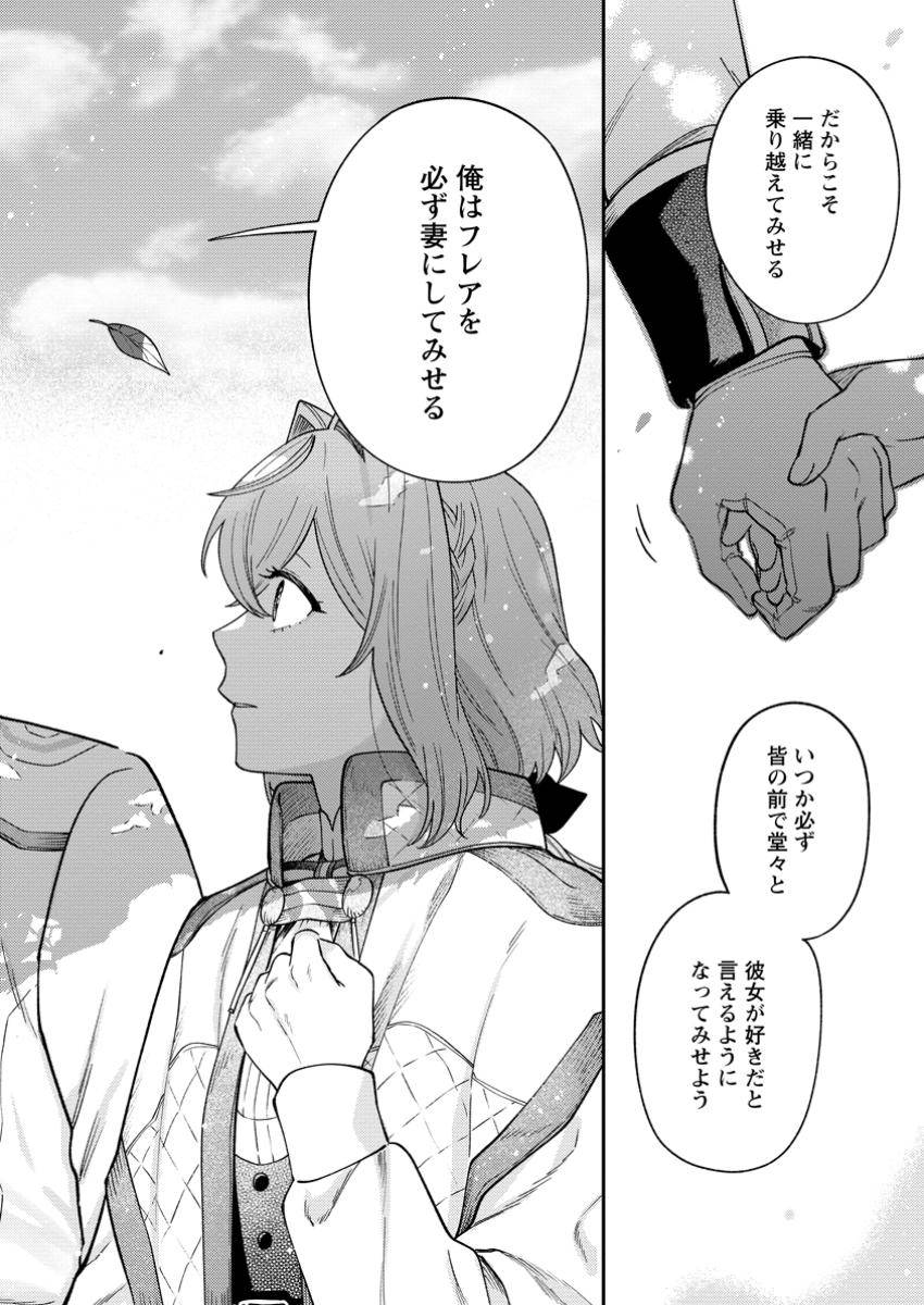 無自覚な天才魔導具師はのんびり暮らしたい 第20.3話 - Page 2