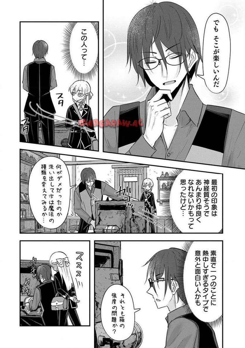転生少女は救世を望まれる 平穏を目指した私は世界の重要人物だったようです 第12.2話 - Page 4