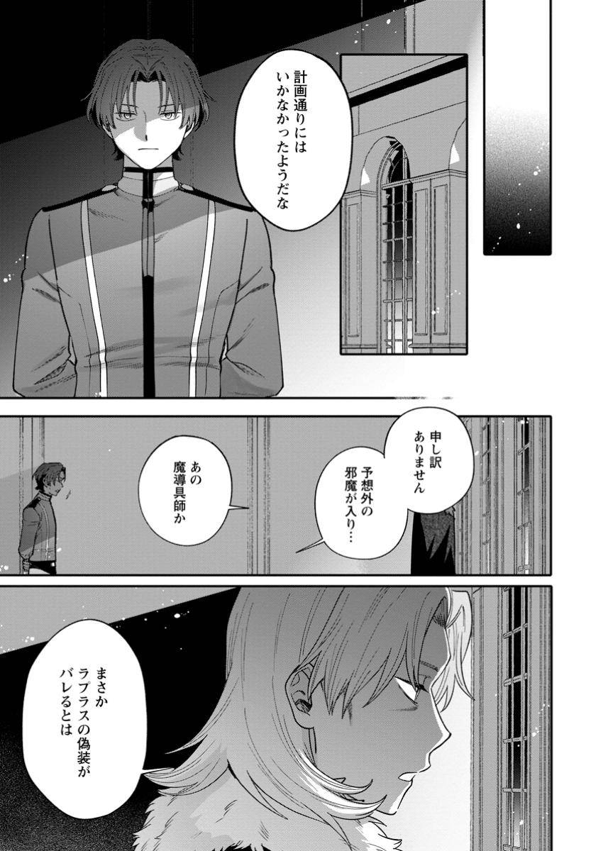 無自覚な天才魔導具師はのんびり暮らしたい 第20.3話 - Page 7