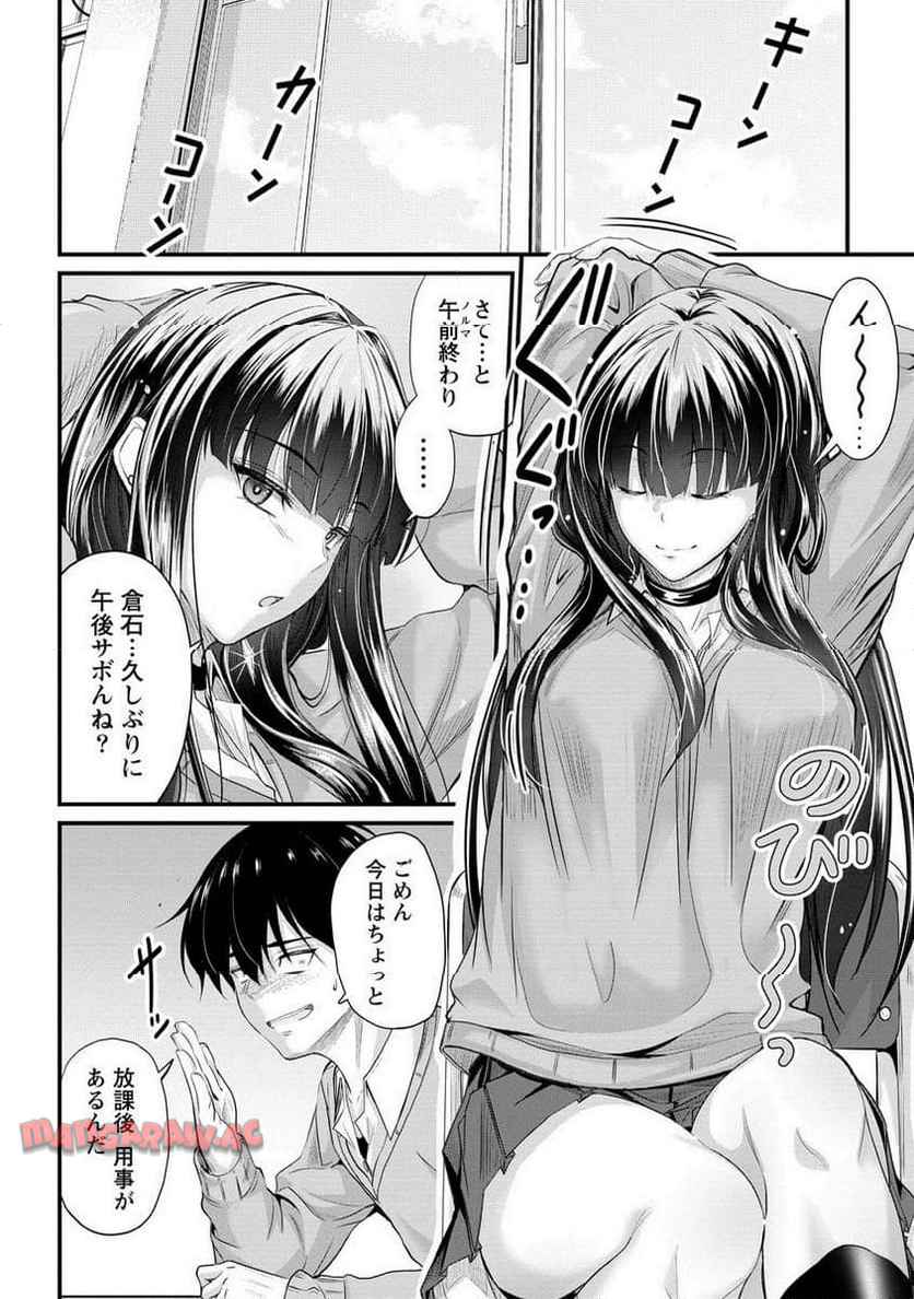 おサボり上手な小向井さんは俺を逃さない!! 第21.1話 - Page 2