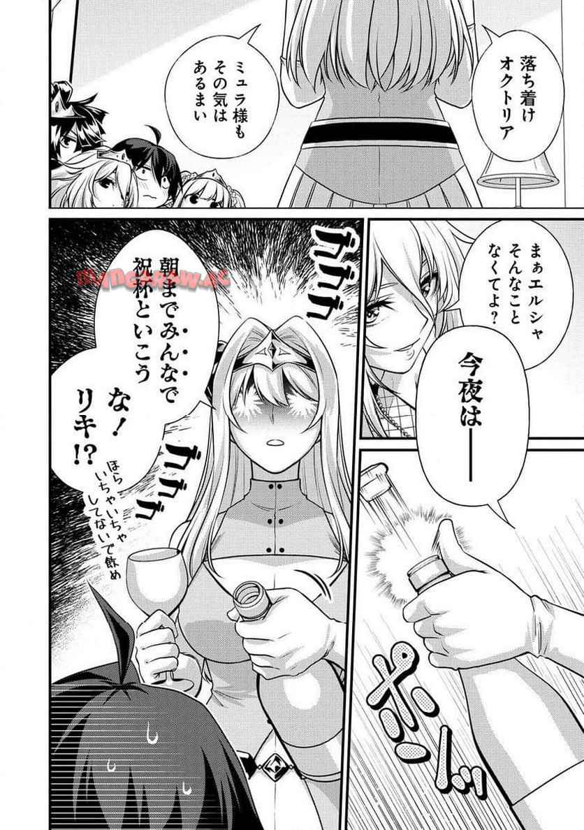 異世界ラブホテル――こちらのお部屋はハーレムです 第7.1話 - Page 8